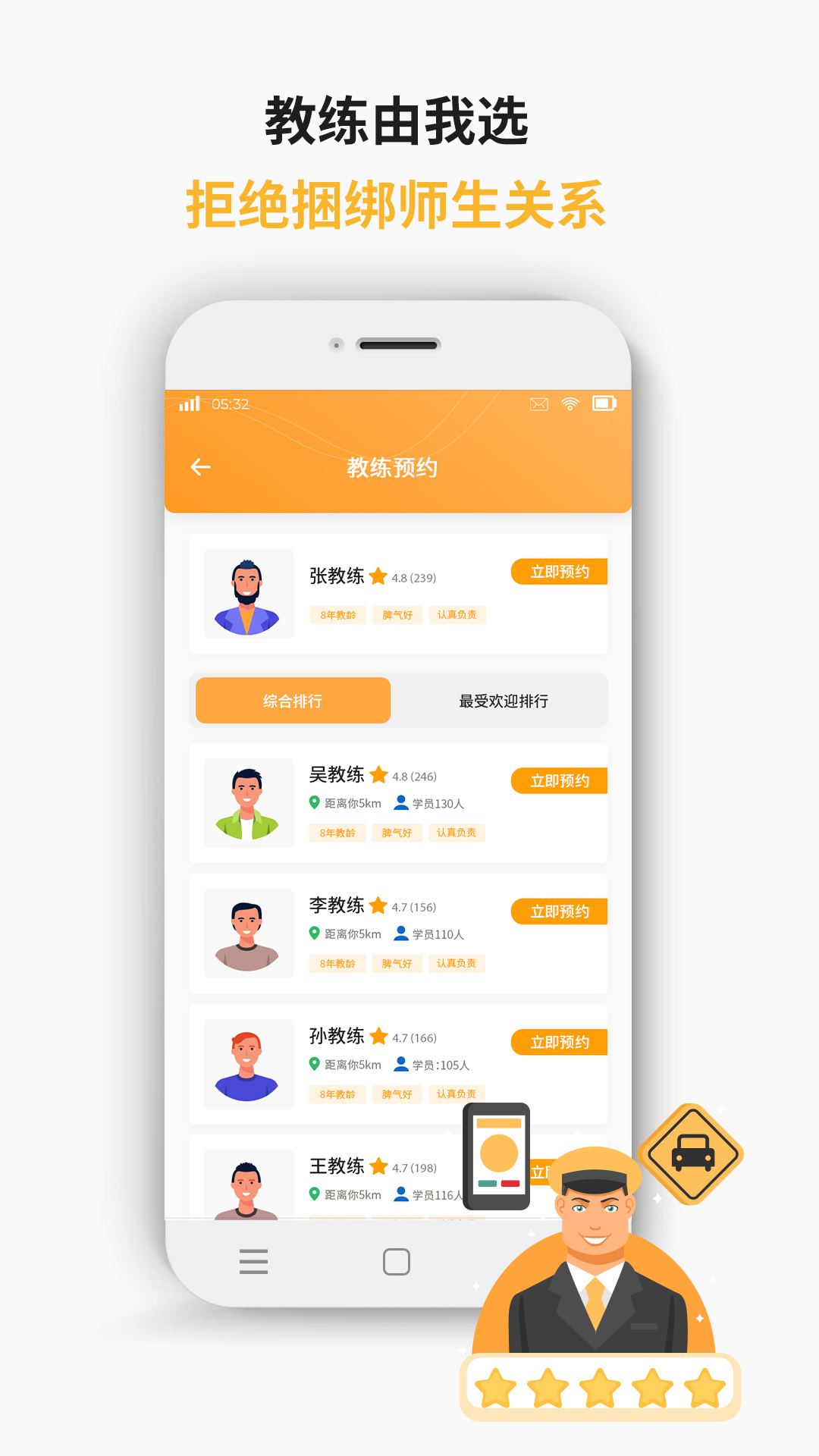學(xué)車小王子app下載