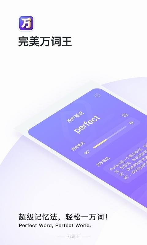完美萬(wàn)詞王