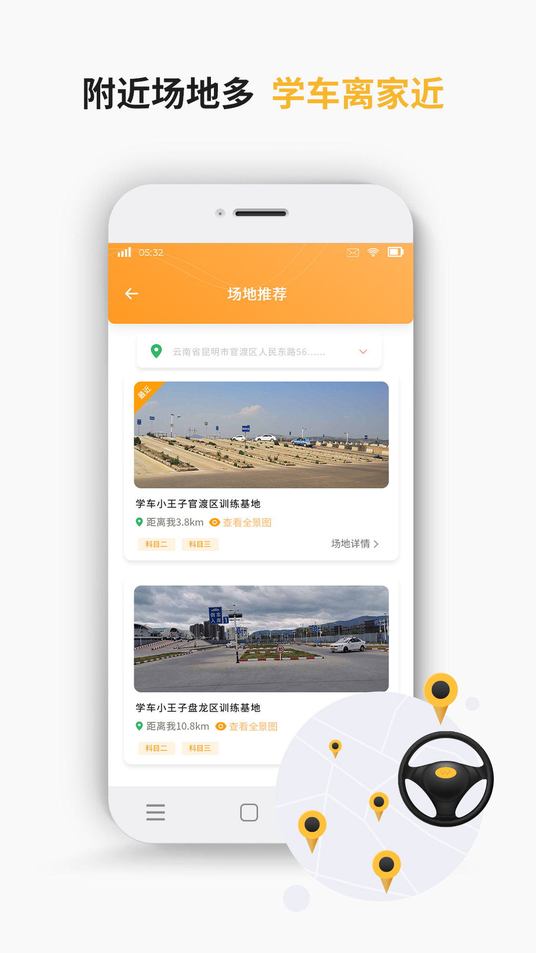 學(xué)車小王子app下載
