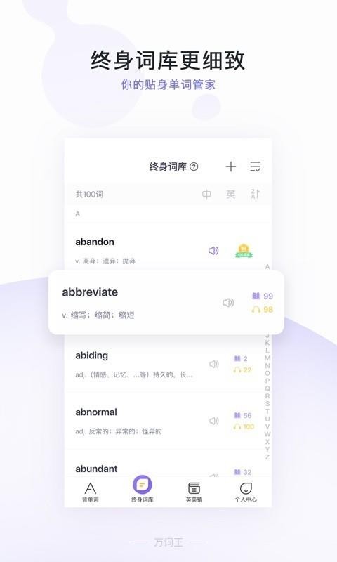 完美萬(wàn)詞王