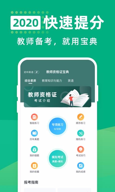 教師資格證寶典