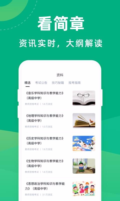 教師資格證寶典