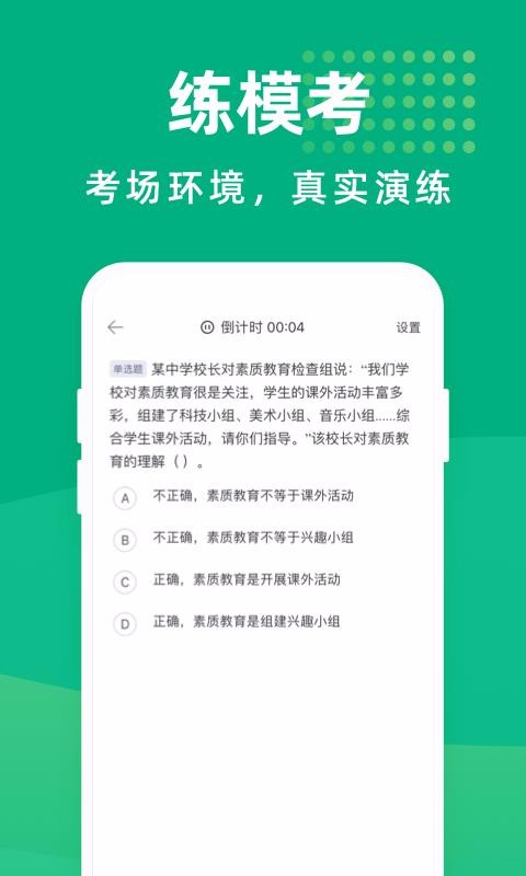 教師資格證寶典