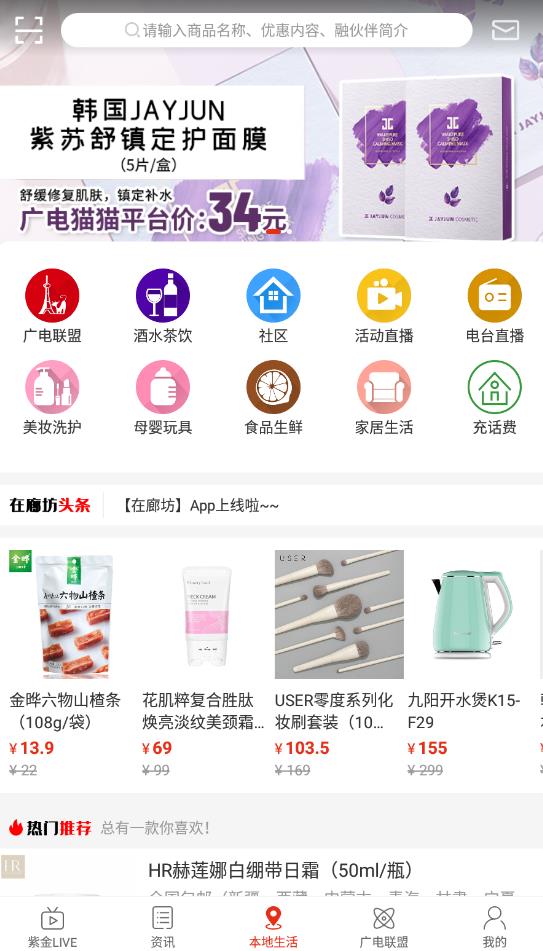 在廊坊app最新版