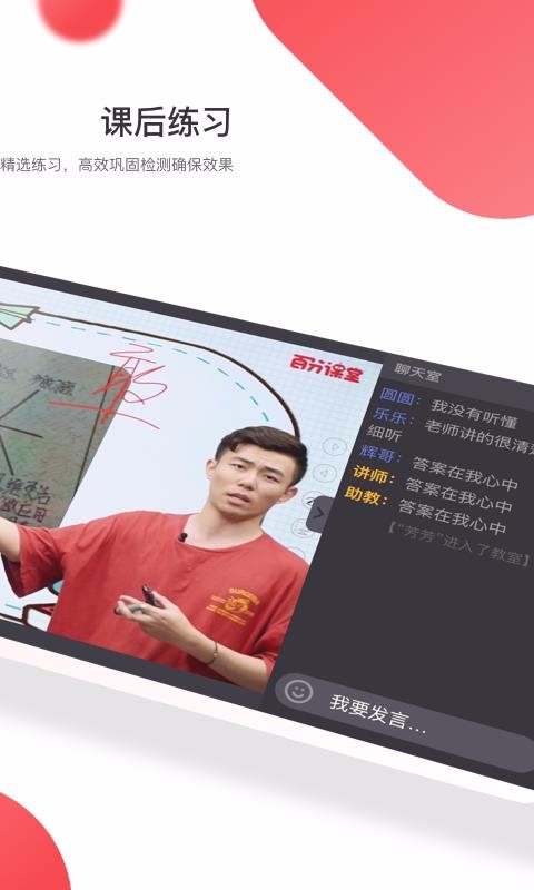 百分課堂