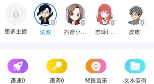 文字轉(zhuǎn)語音配音軟件手機(jī)版