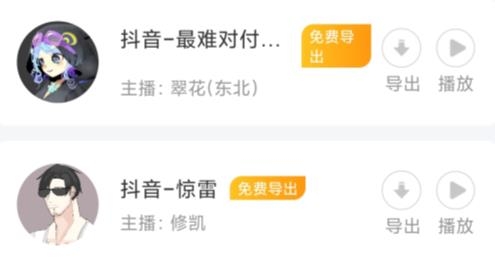 文字轉(zhuǎn)語音配音軟件手機(jī)版