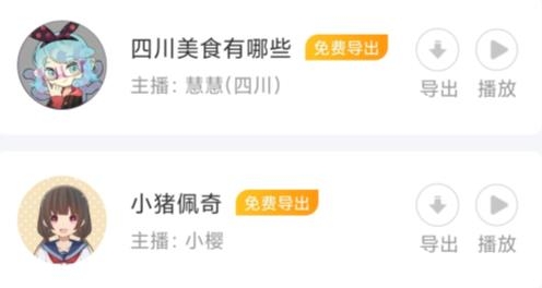 文字轉(zhuǎn)語音配音軟件手機(jī)版