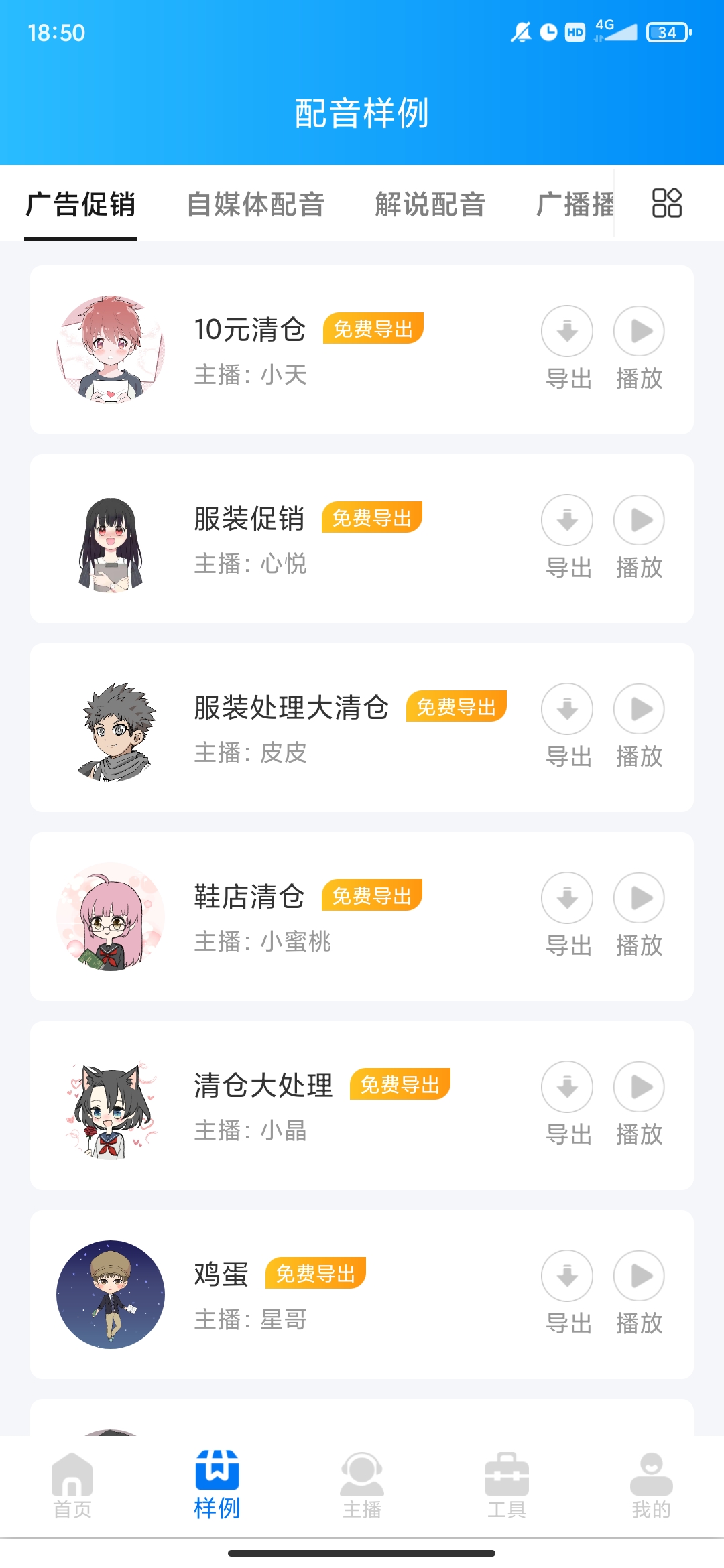 文字轉(zhuǎn)語音配音軟件手機(jī)版