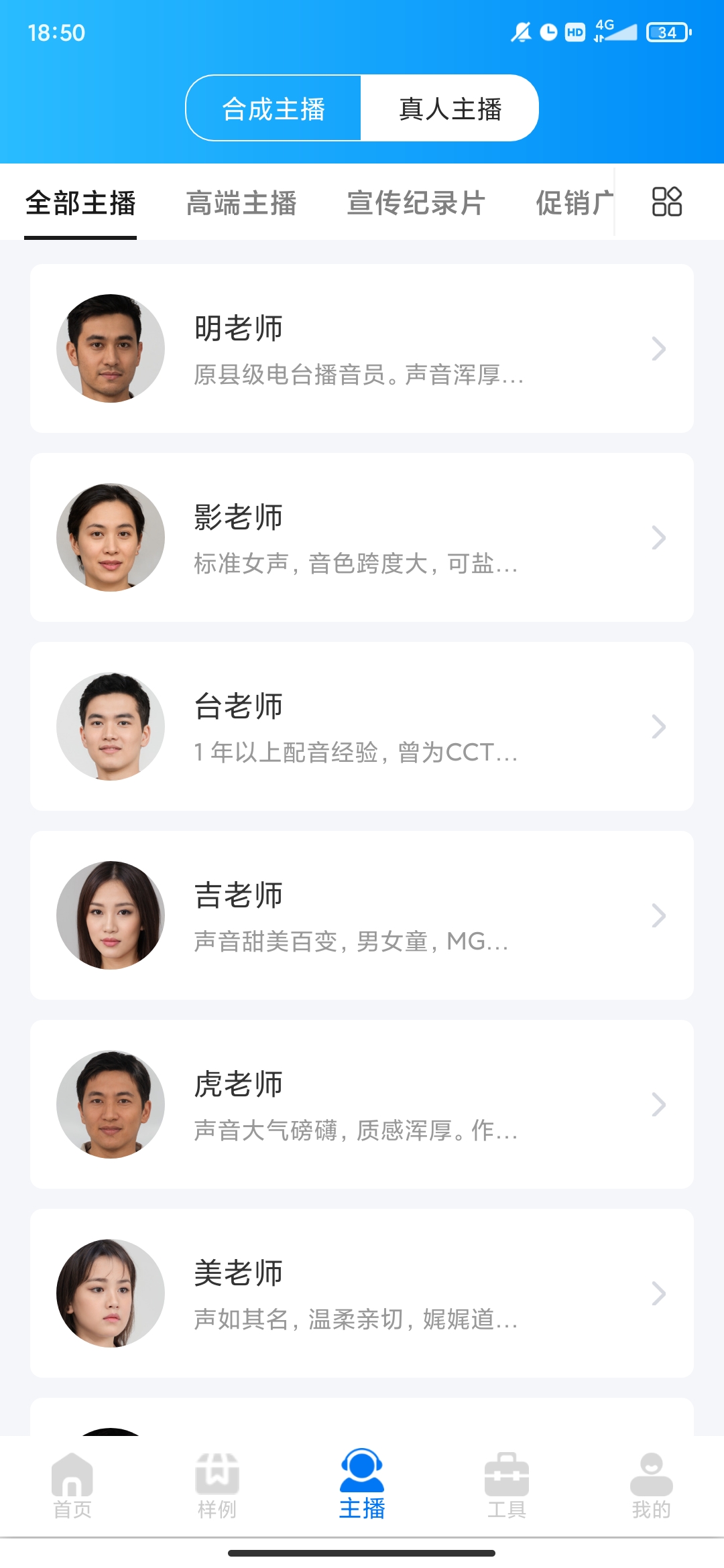 文字轉(zhuǎn)語音配音軟件手機(jī)版
