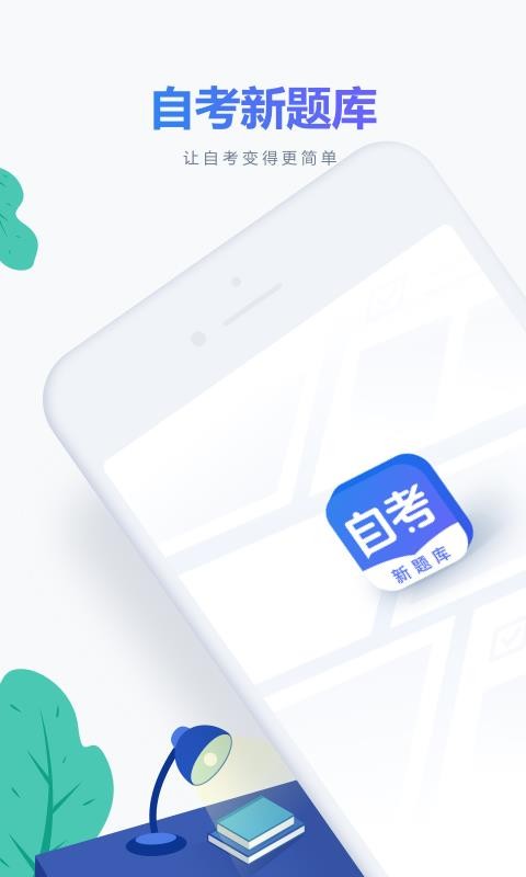 自考新題庫