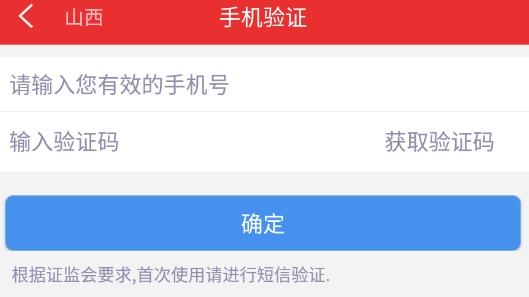 山西證券證券大智慧官方版