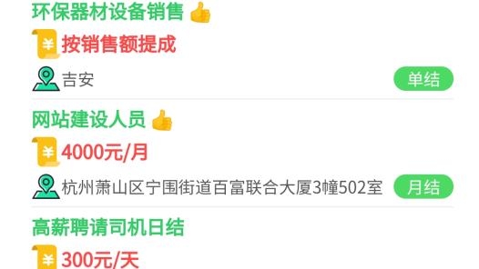 兼職虎app最新版