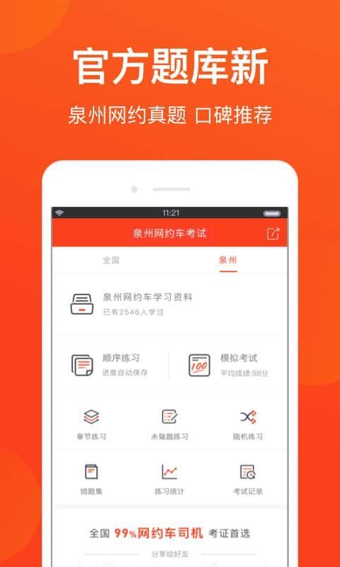泉州網(wǎng)約車考試