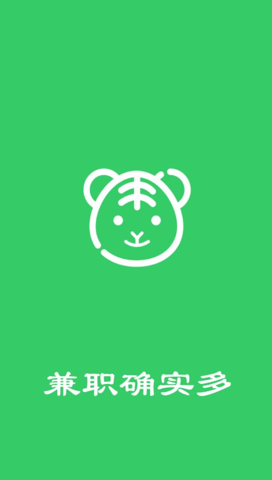 兼職虎app最新版