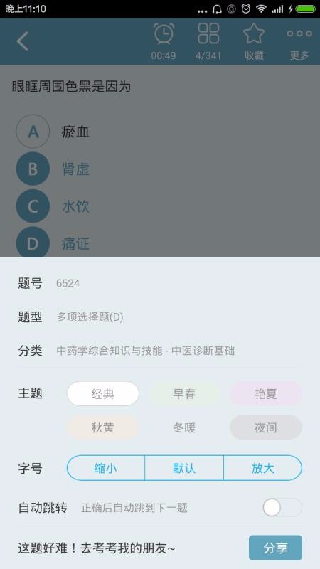 中藥師總題庫(kù)