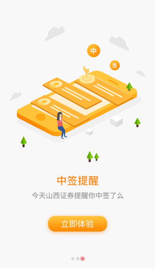 山西證券證券大智慧官方版