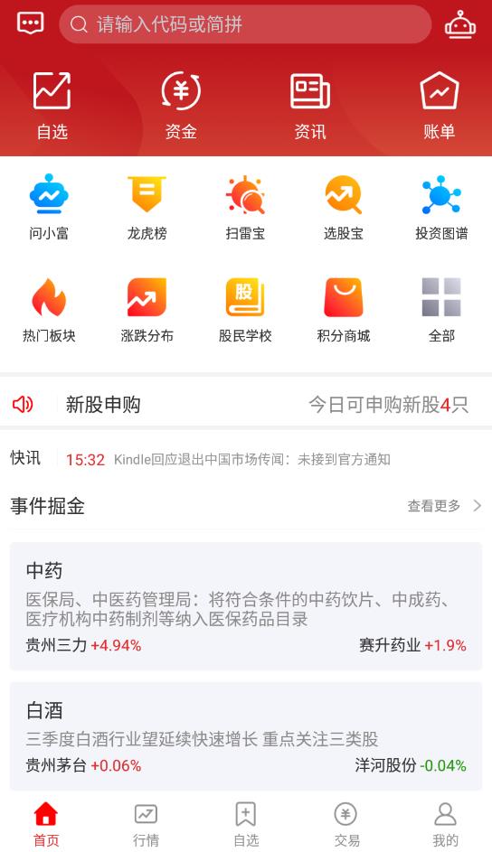 山西證券證券大智慧官方版