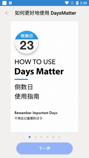 倒數(shù)日app官方版