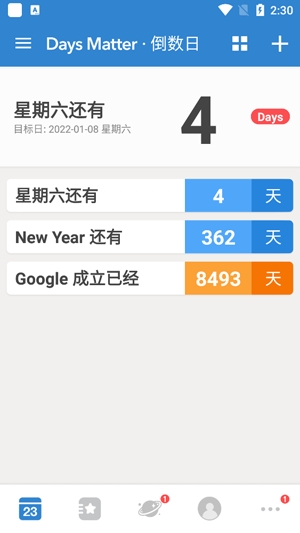 倒數(shù)日app官方版