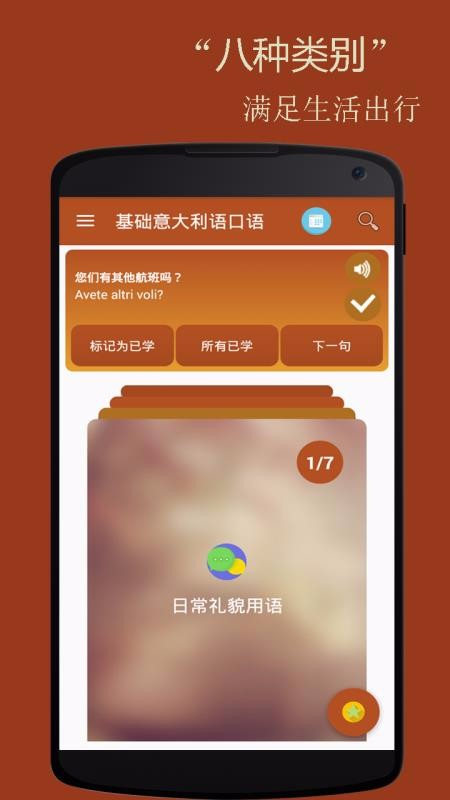 基礎意大利語口語