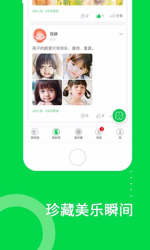 美樂愛