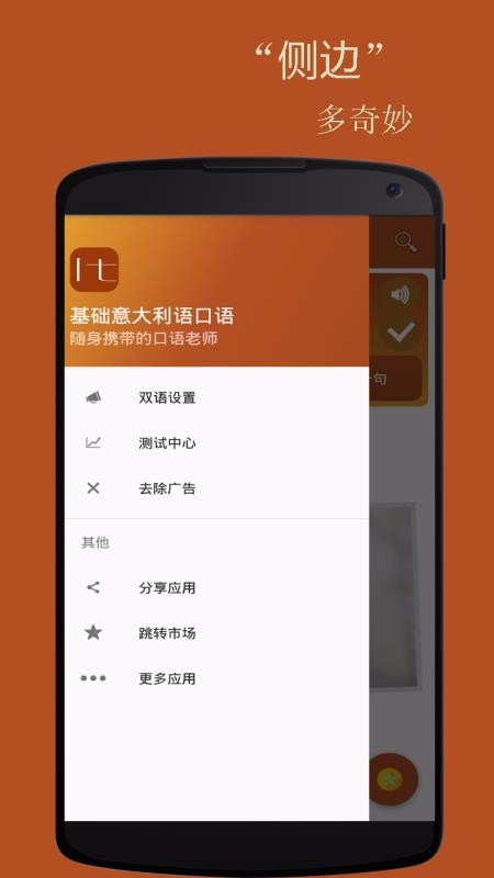 基礎意大利語口語