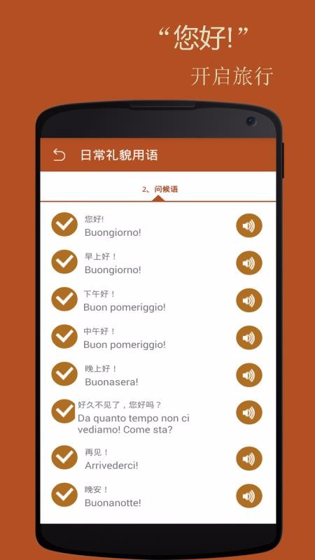 基礎意大利語口語