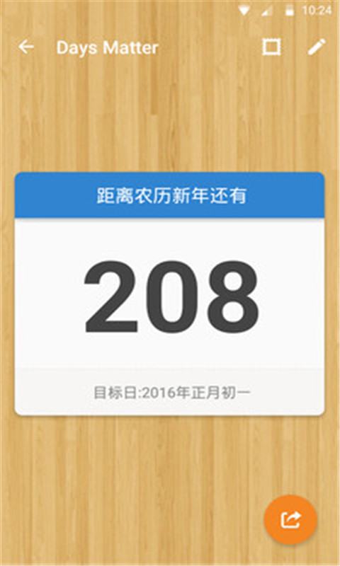 倒數(shù)日app官方版