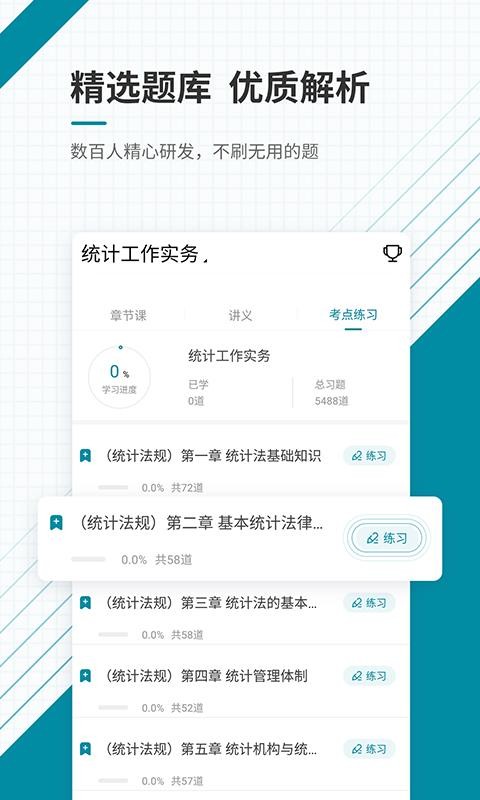 中級統(tǒng)計師準(zhǔn)題庫