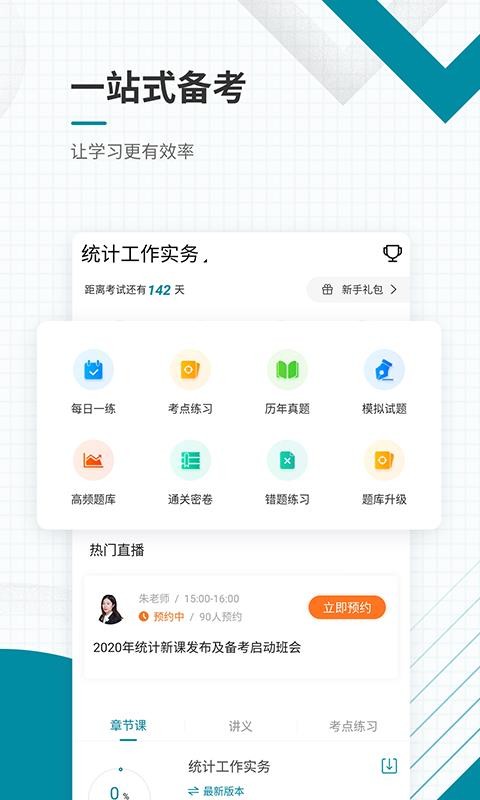 中級統(tǒng)計師準(zhǔn)題庫