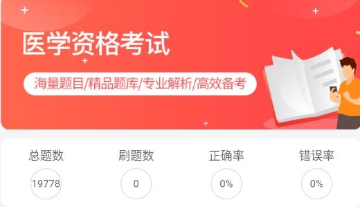 初級藥師壹題庫app最新版