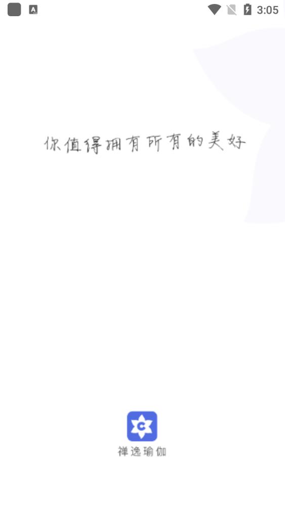 禪逸瑜伽app官方版