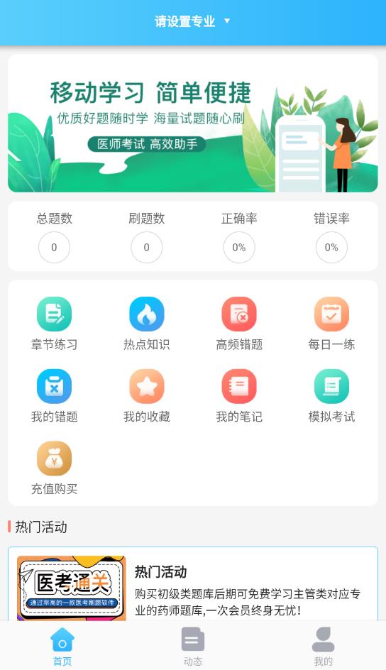 初級藥師壹題庫app最新版