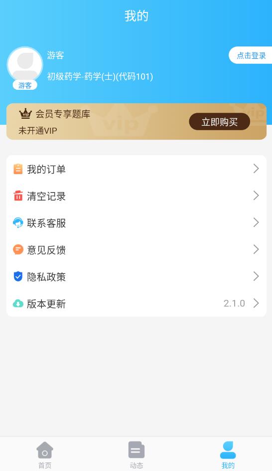 初級藥師壹題庫app最新版