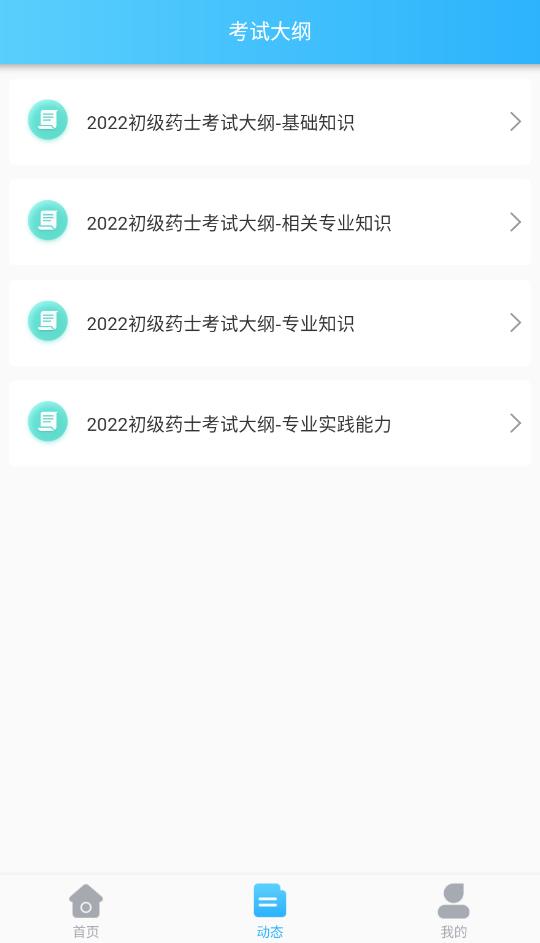 初級藥師壹題庫app最新版