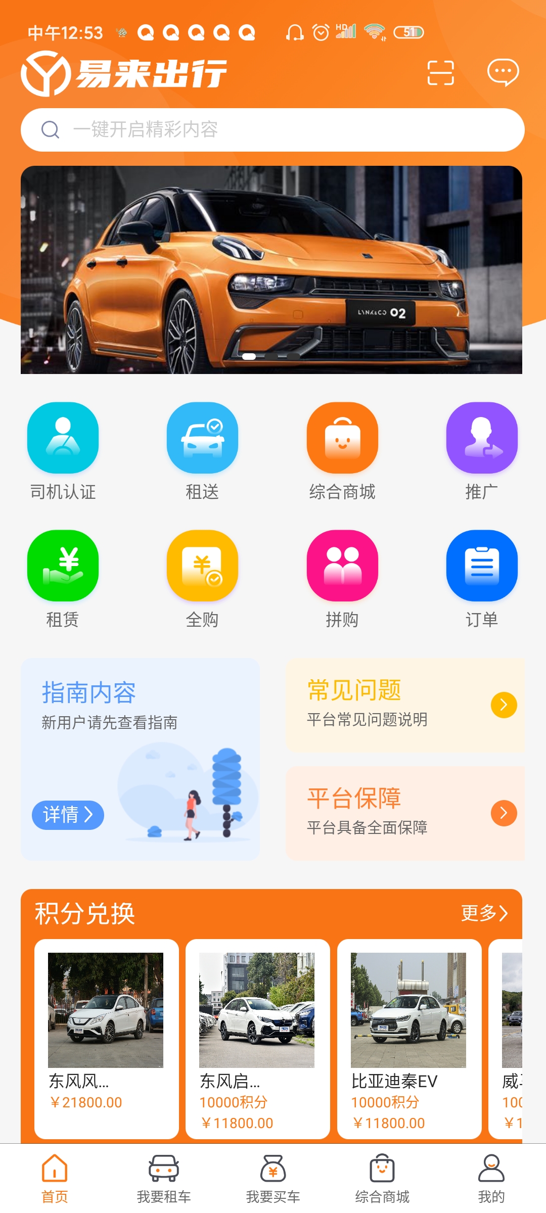 易來出行app最新版