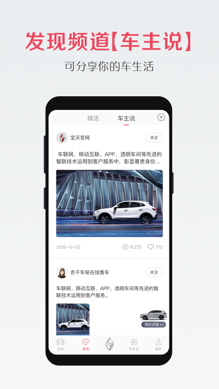寶沃汽車(chē)B-Link手機(jī)版