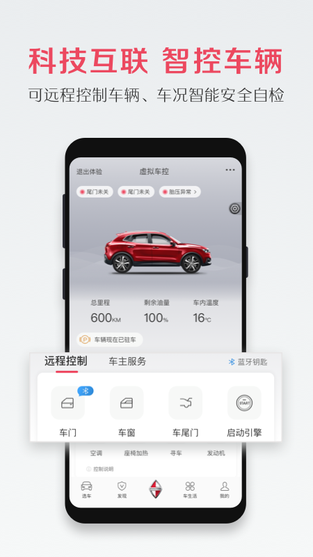 寶沃汽車(chē)B-Link手機(jī)版