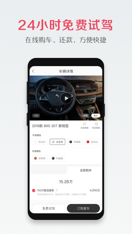 寶沃汽車(chē)B-Link手機(jī)版