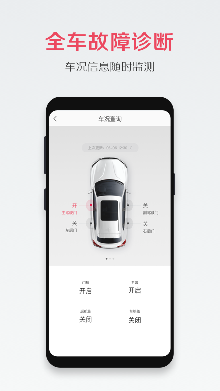 寶沃汽車(chē)B-Link手機(jī)版