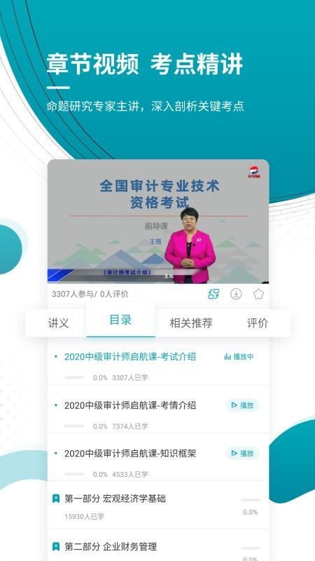 中級審計師