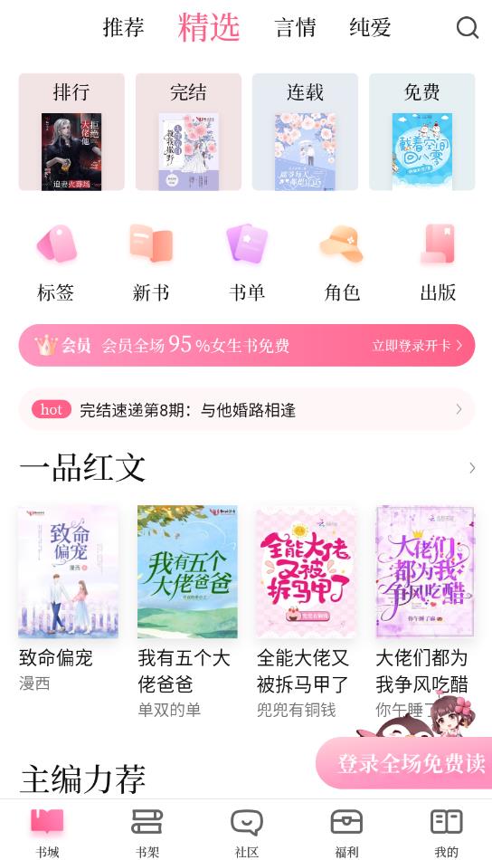 紅袖讀書舊版
