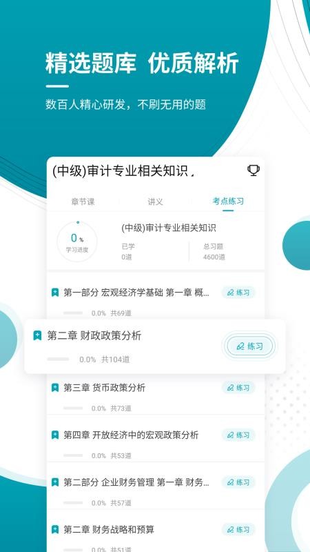 中級審計師