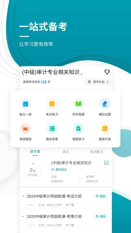 中級審計師