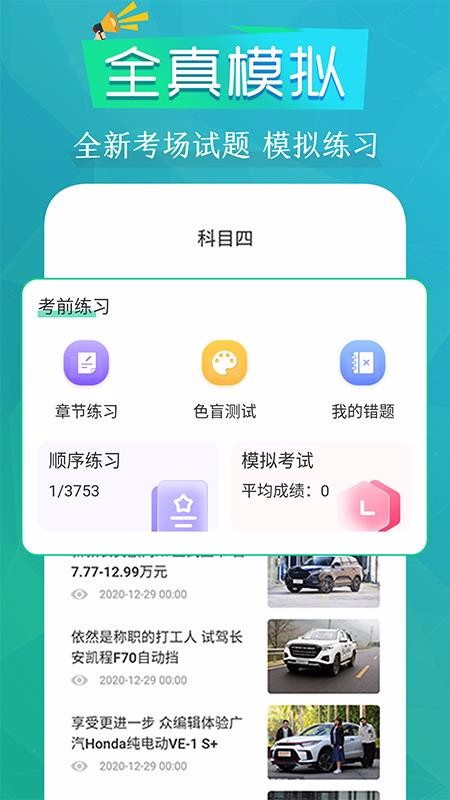 豆豆駕考通