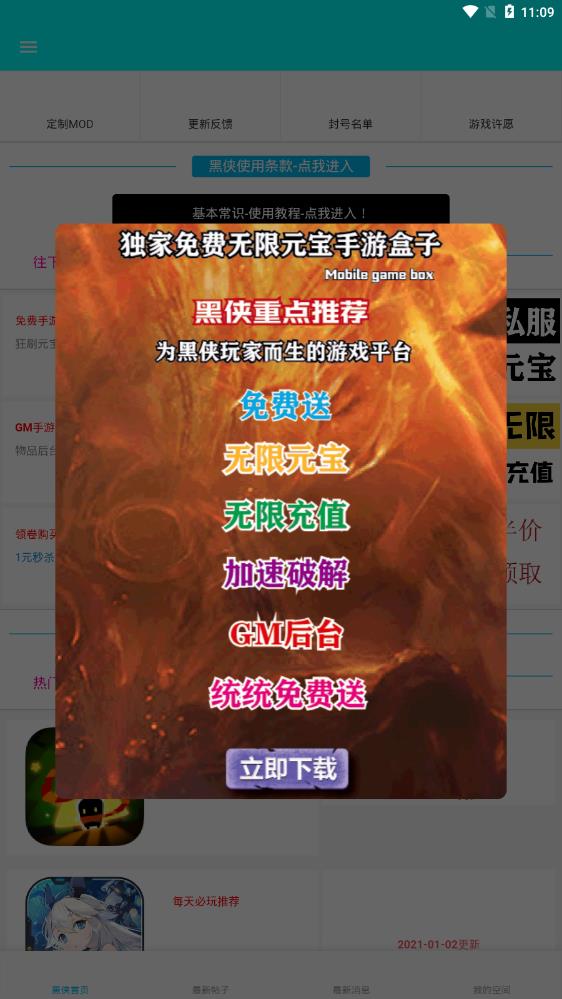 黑俠APK最新官方版