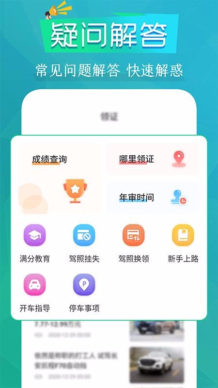 豆豆駕考通