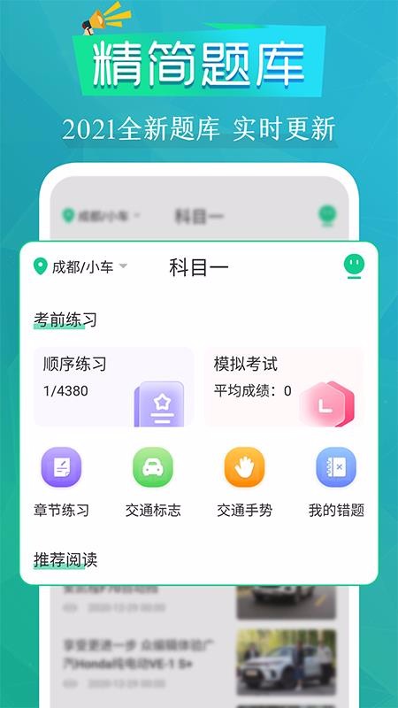 豆豆駕考通