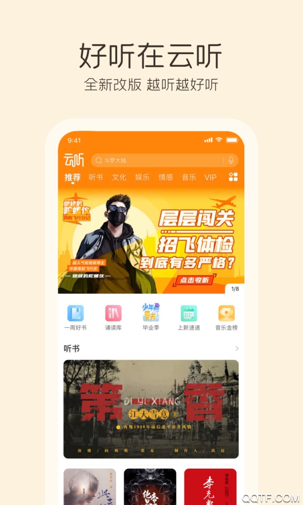 云聽解鎖會(huì)員版
